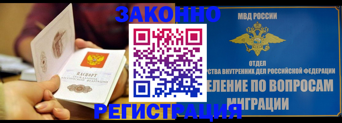 временная регистрация в квартире в Дивногорске