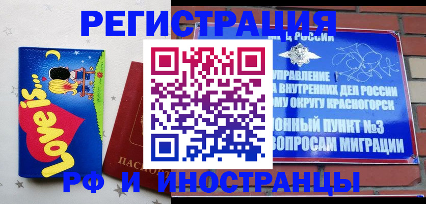 купить прописку в Дивногорске