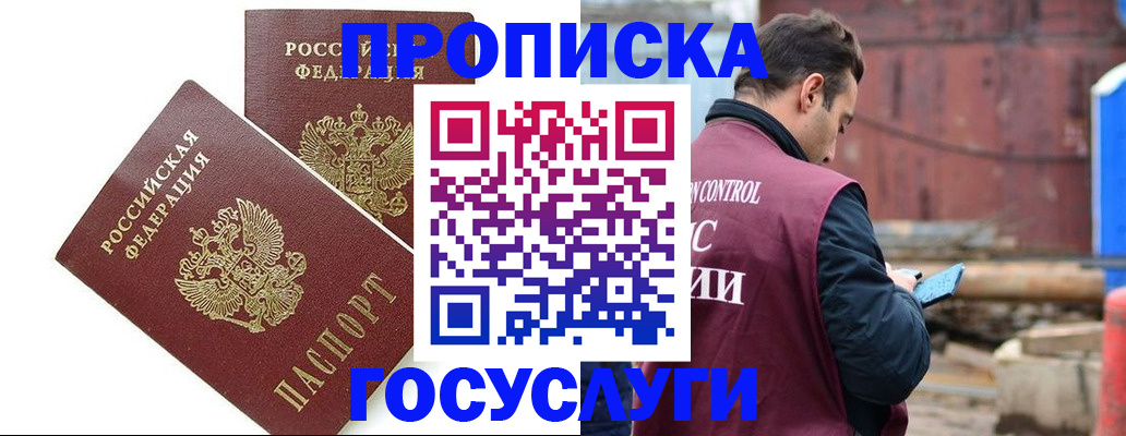 купить прописку в Дивногорске