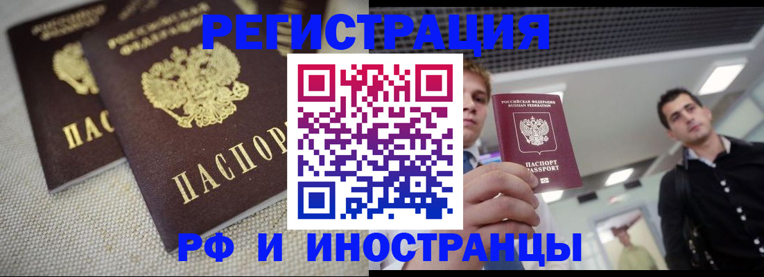 временная регистрация 2025 в Дивногорске