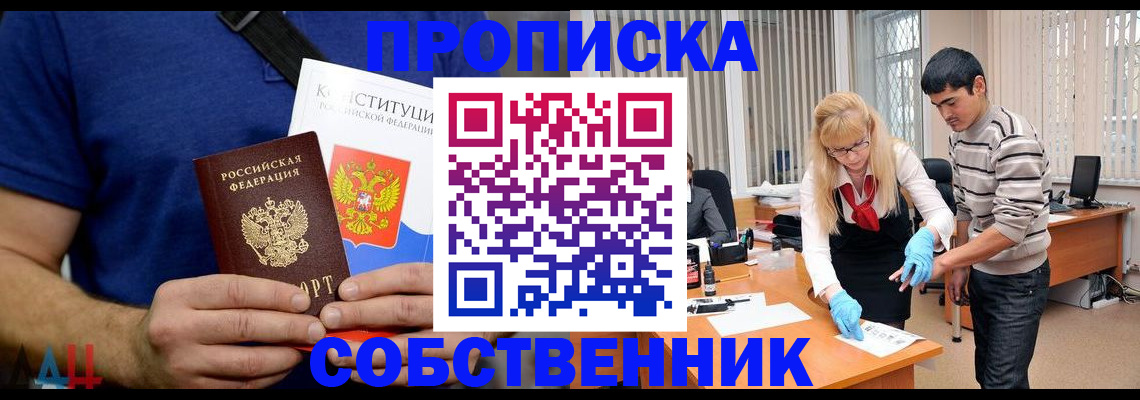 купить прописку в Дивногорске