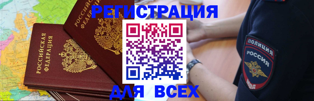 прописка для школы в Дивногорске